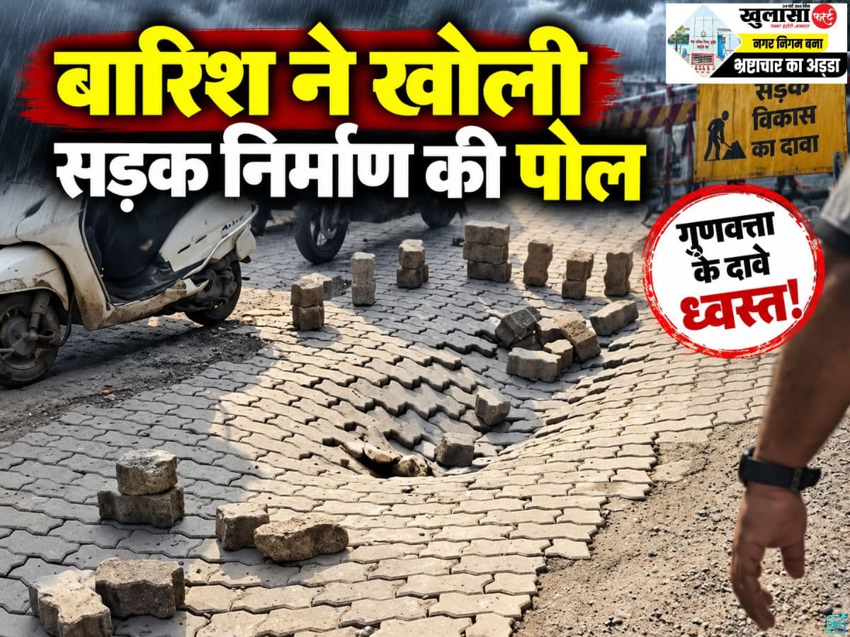 बारिश ने खोली सड़क निर्माण की पोल