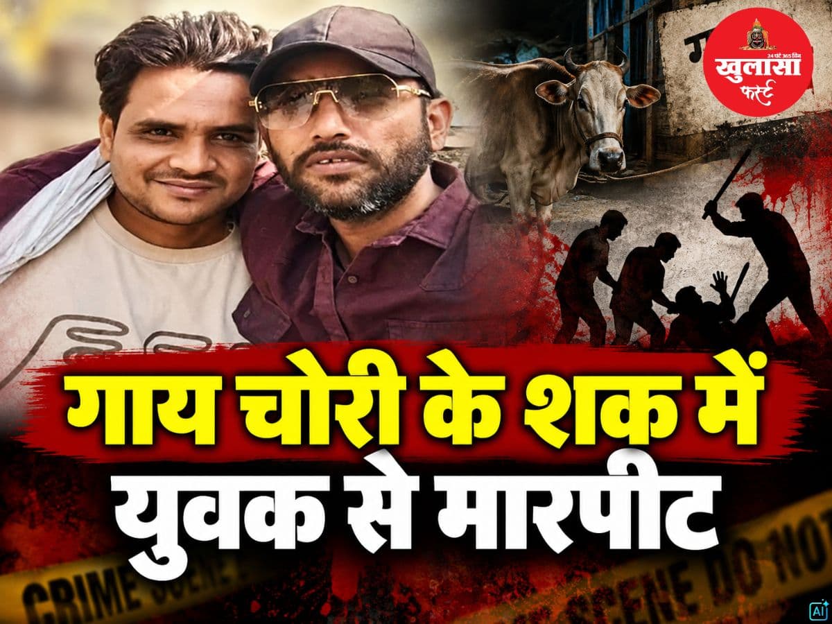 गाय चोरी के शक में युवक से मारपीट
