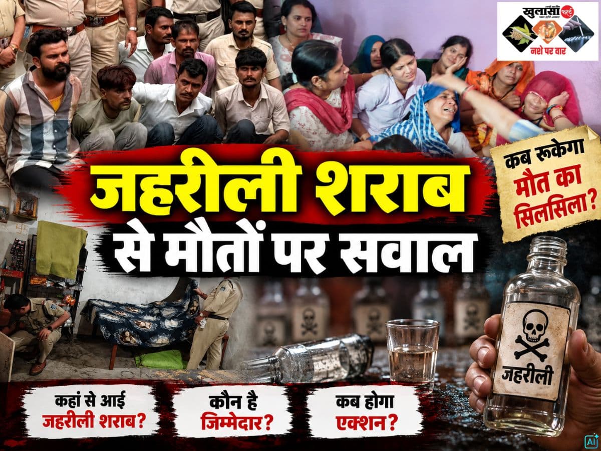 जहरीली शराब से मौतों पर सवाल