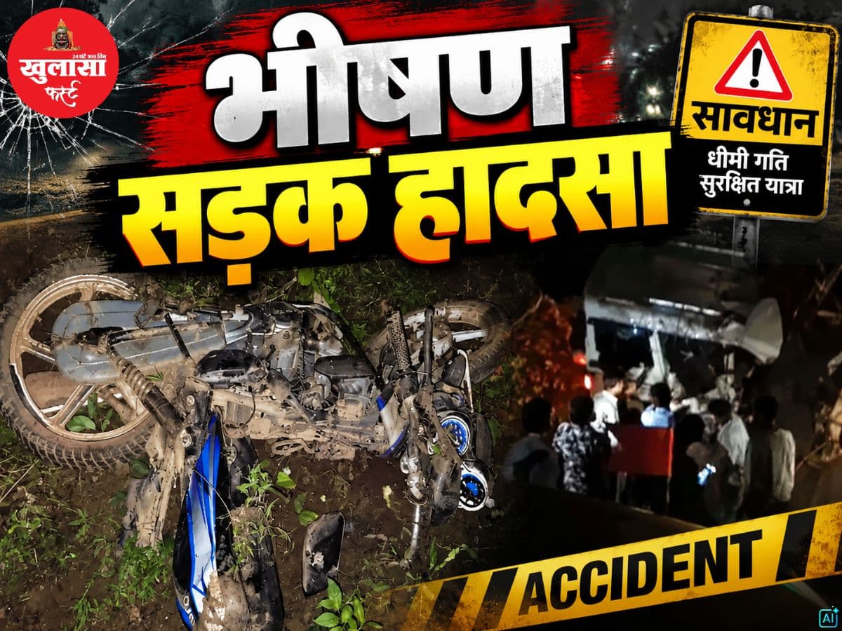 भीषण सड़क हादसा