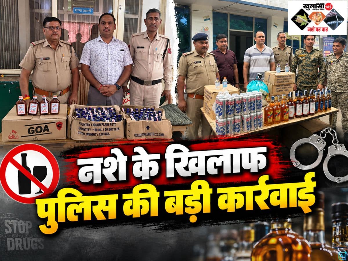 नशे के खिलाफ पुलिस की बड़ी कार्रवाई