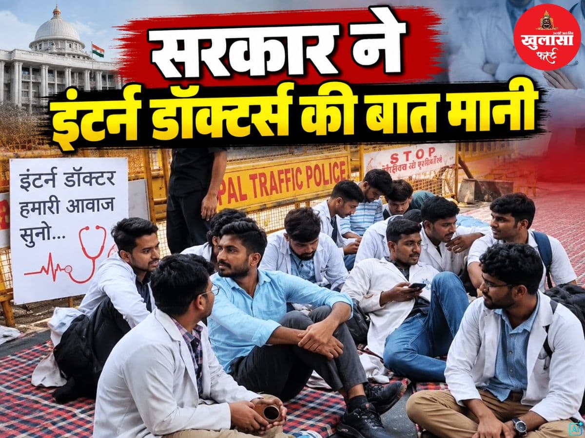 इंटर्न डॉक्टरों के आंदोलन के बीच बड़ी खबर
