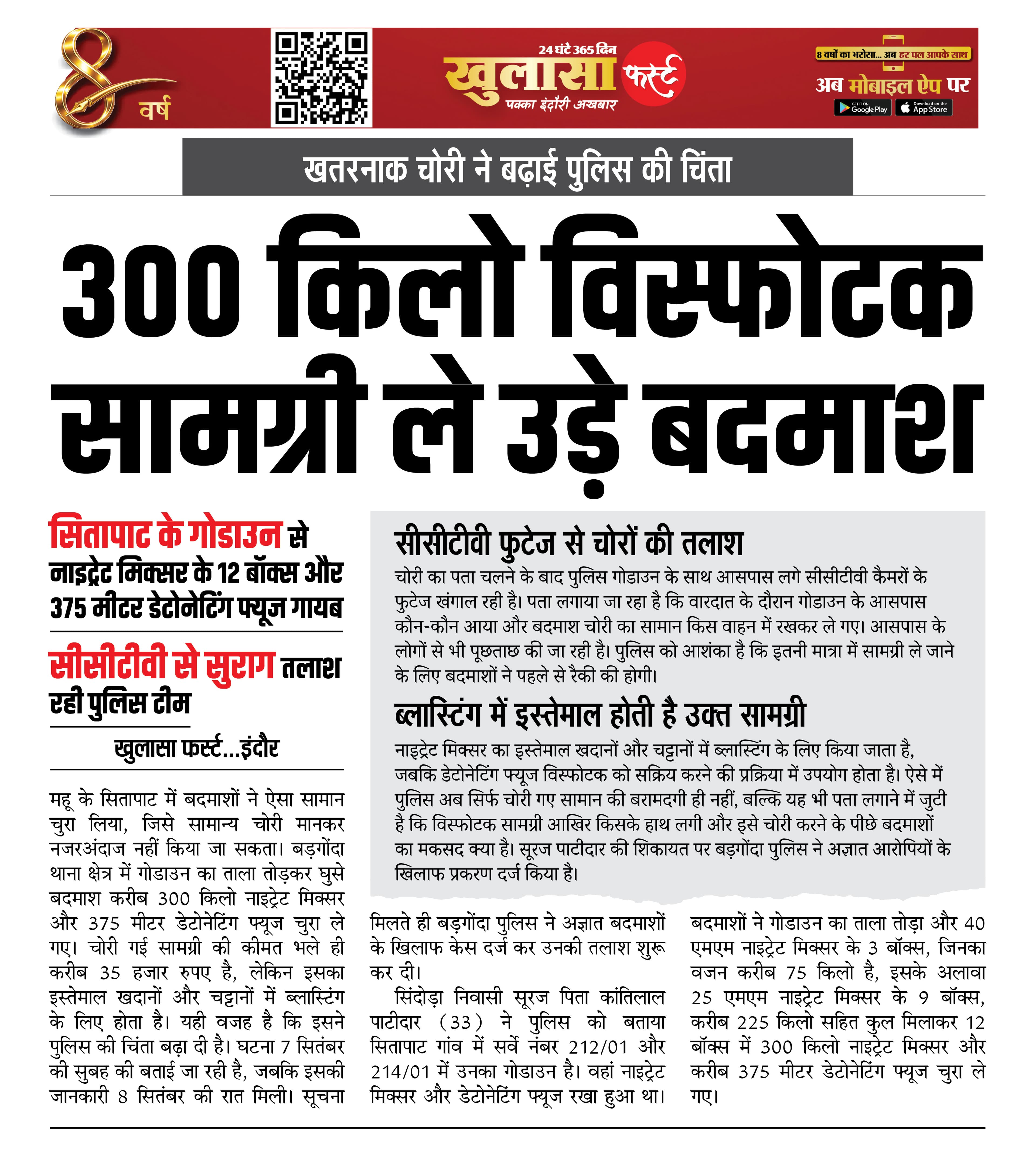 300 किलो विस्फोटक सामग्री ले उड़े बदमाश