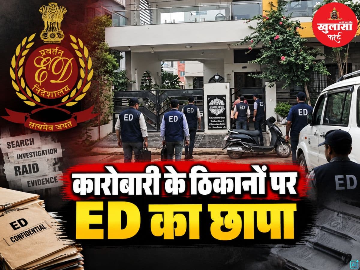 कारोबारी के ठिकानों पर ED का छापा
