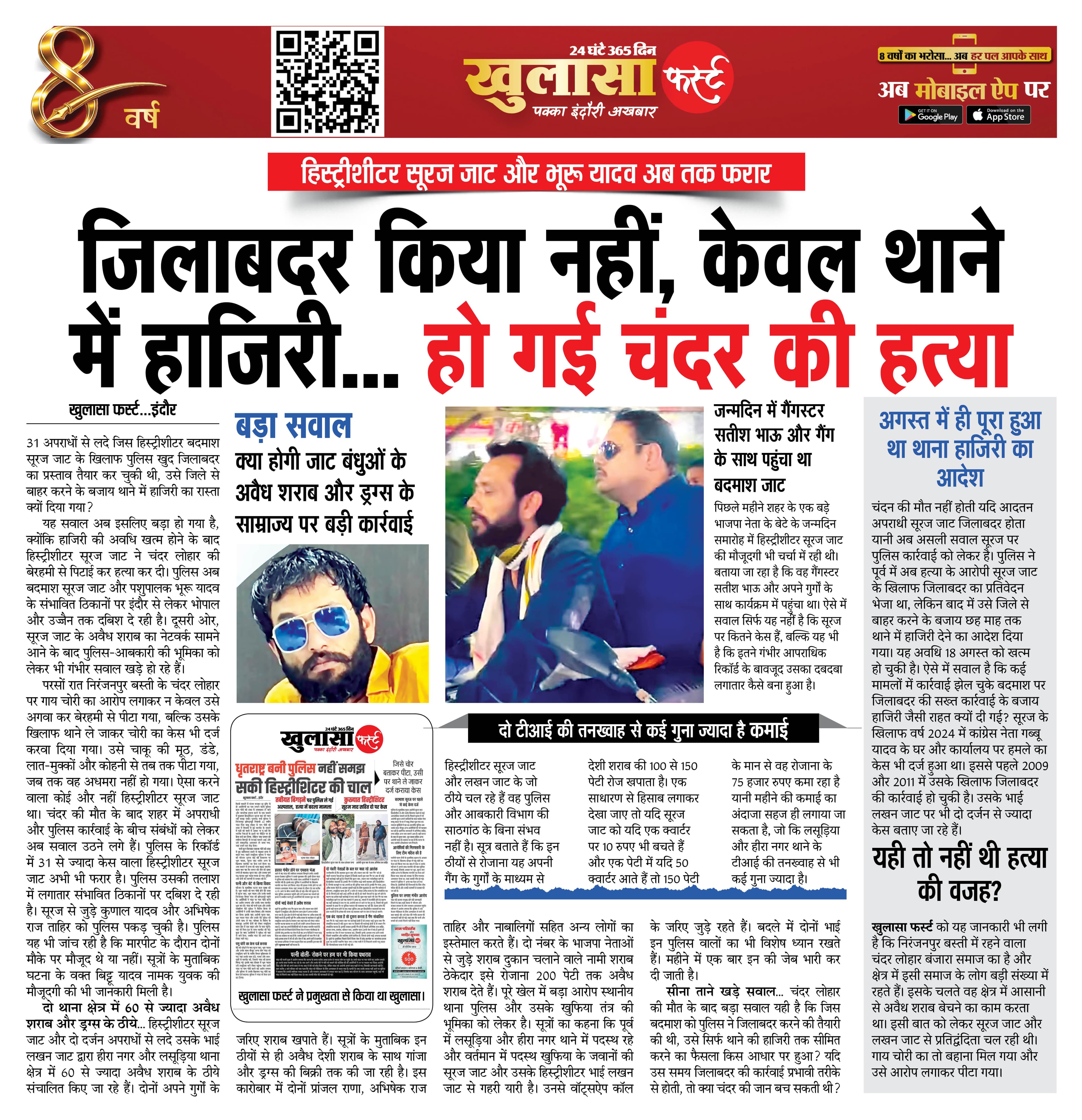 जिलाबदर किया नहीं, केवल थाने में हाजिरी