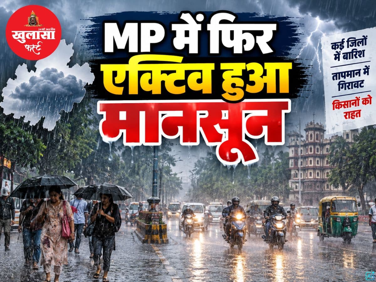 MP में फिर एक्टिव हुआ मानसून
