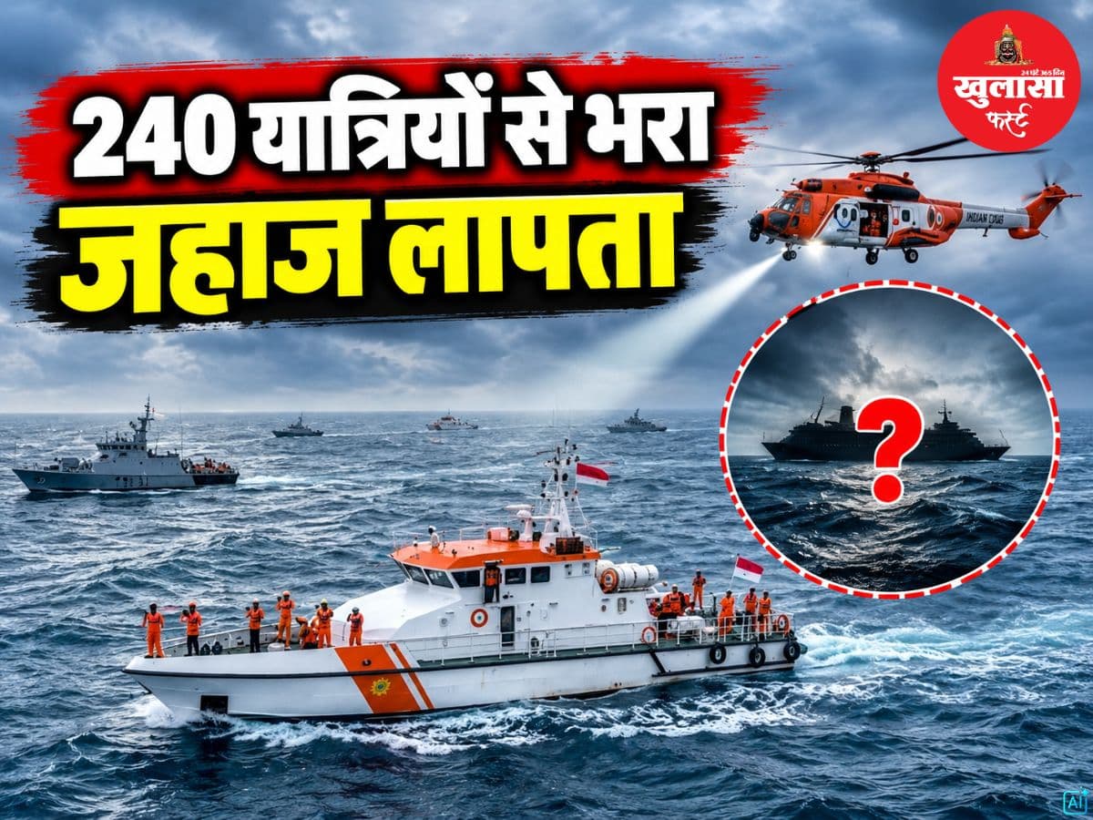 240 यात्रियों से भरा जहाज लापता
