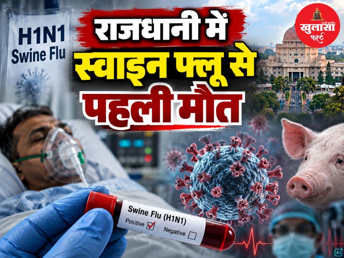राजधानी में स्वाइन फ्लू से पहली मौत