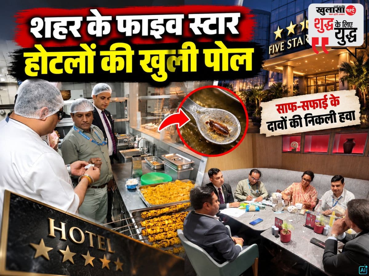 शहर के फाइव स्टार होटलों की खुली पोल