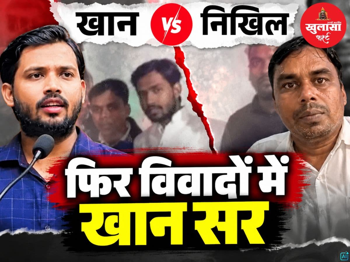 फिर विवादों में खान सर