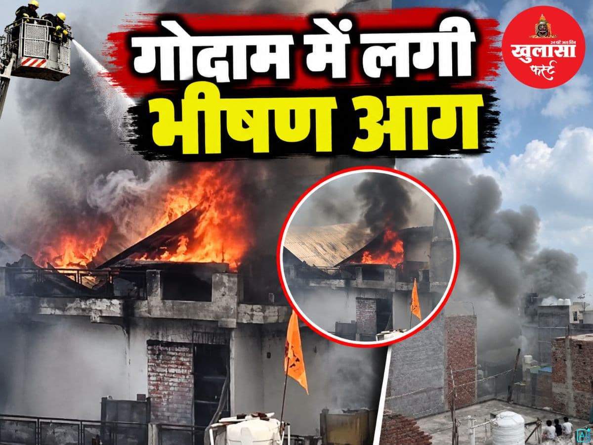 गोदाम में लगी भीषण आग
