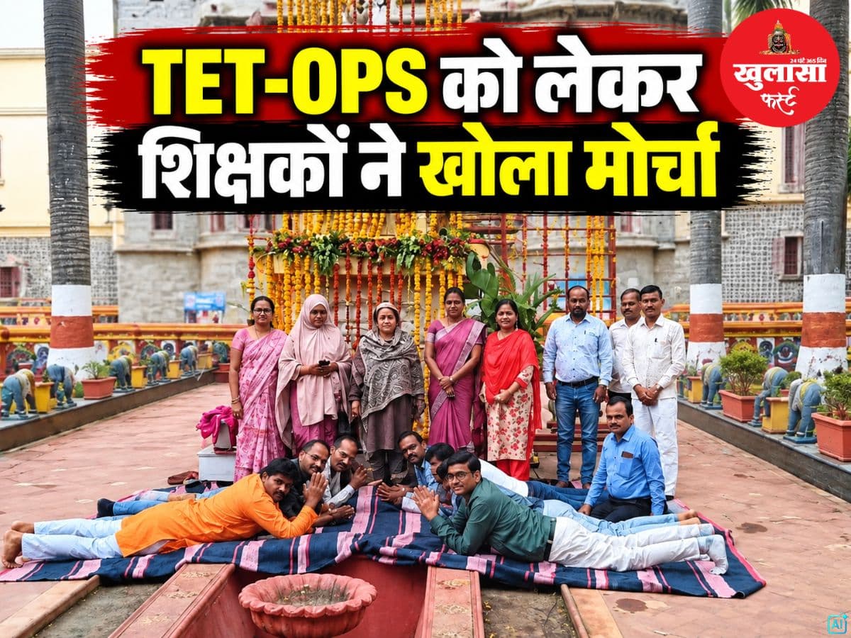 देखिये वीडियो, TET-OPS को लेकर शिक्षकों ने खोला मोर्चा