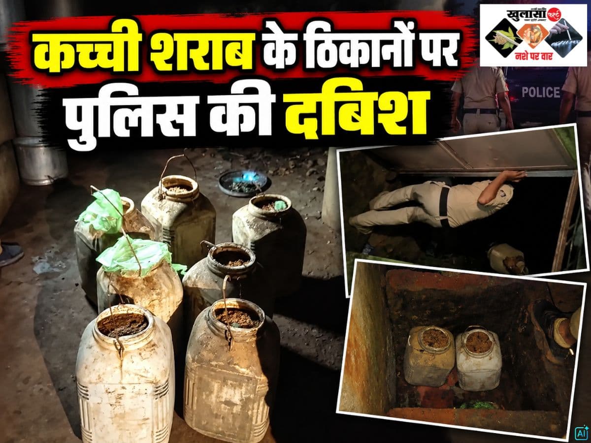 कच्ची शराब के ठिकानों पर पुलिस की दबिश