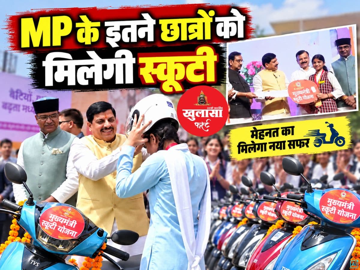 MP के इतने छात्रों को मिलेगी स्कूटी