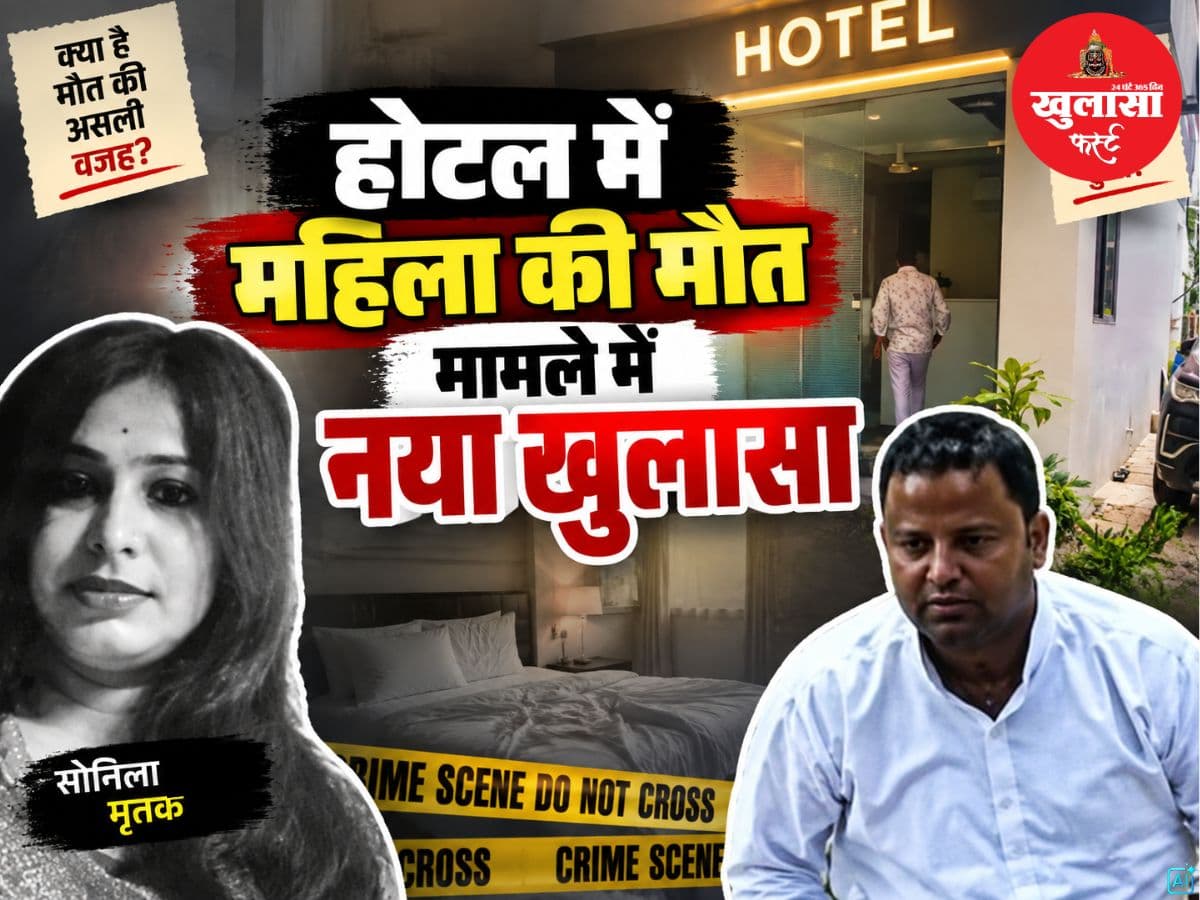 होटल में महिला की मौत मामले में नया खुलासा