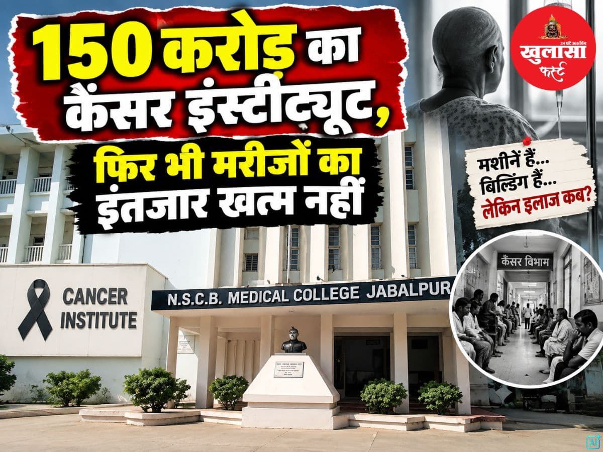 150 करोड़ का कैंसर इंस्टीट्यूट