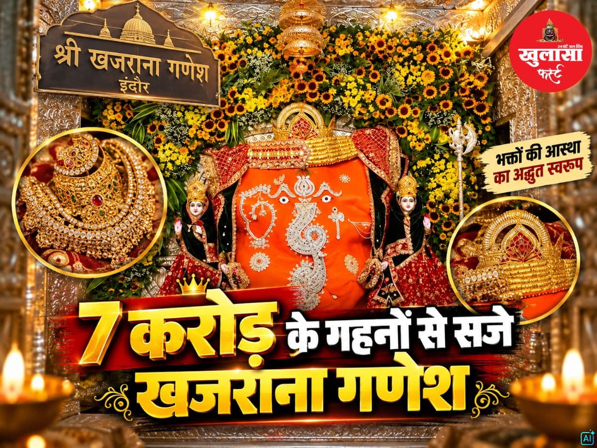 7 करोड़ के गहनों से सजे खजराना गणेश