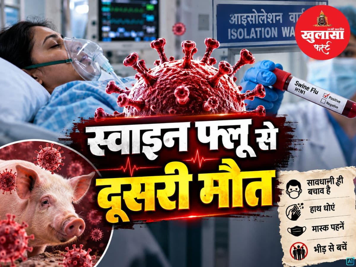स्वाइन फ्लू से दूसरी मौत