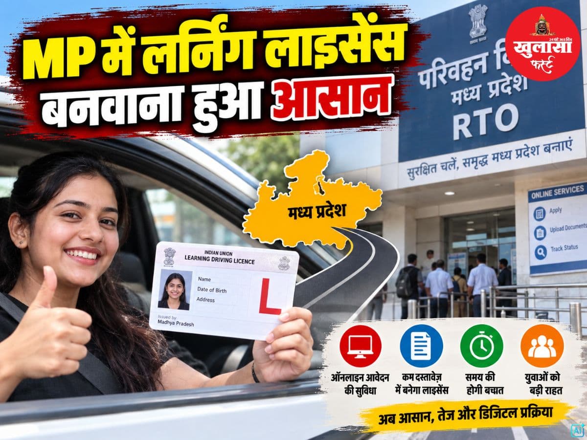 MP में लर्निंग लाइसेंस बनवाना हुआ आसान