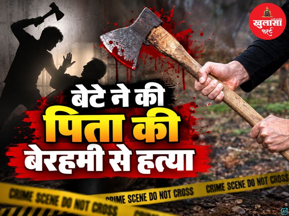 बेटे ने की पिता की बेरहमी से हत्या