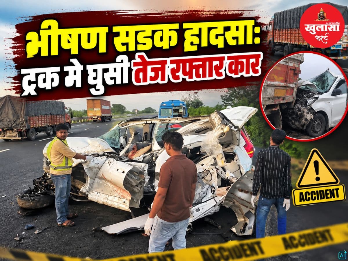 भीषण सड़क हादसा