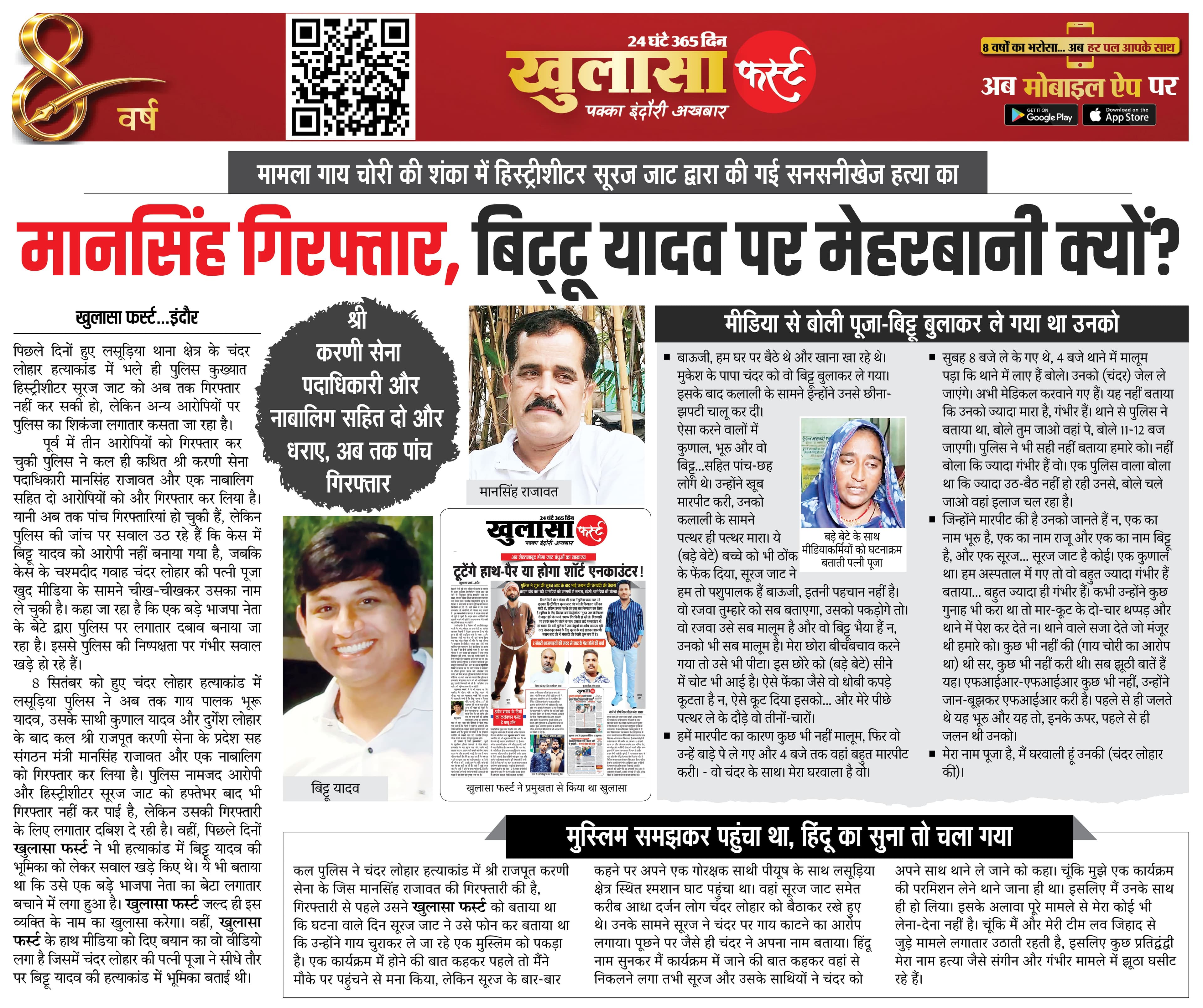 मानसिंह गिरफ्तार