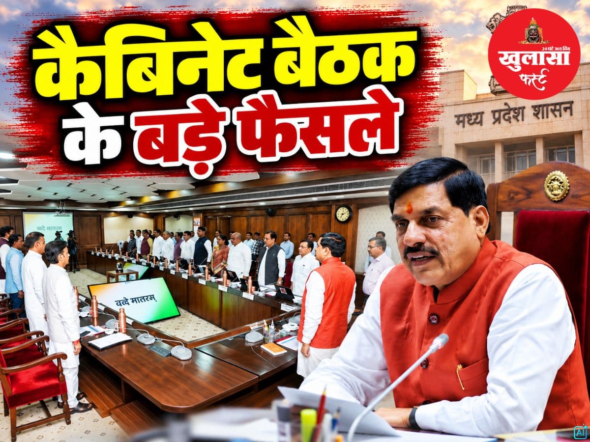 कैबिनेट बैठक के बड़े फैसले