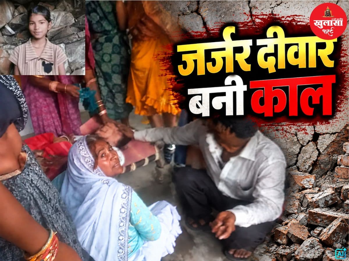 जर्जर दीवार बनी काल