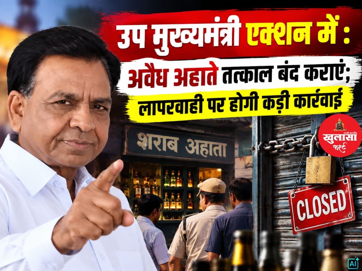 उप मुख्यमंत्री एक्शन में