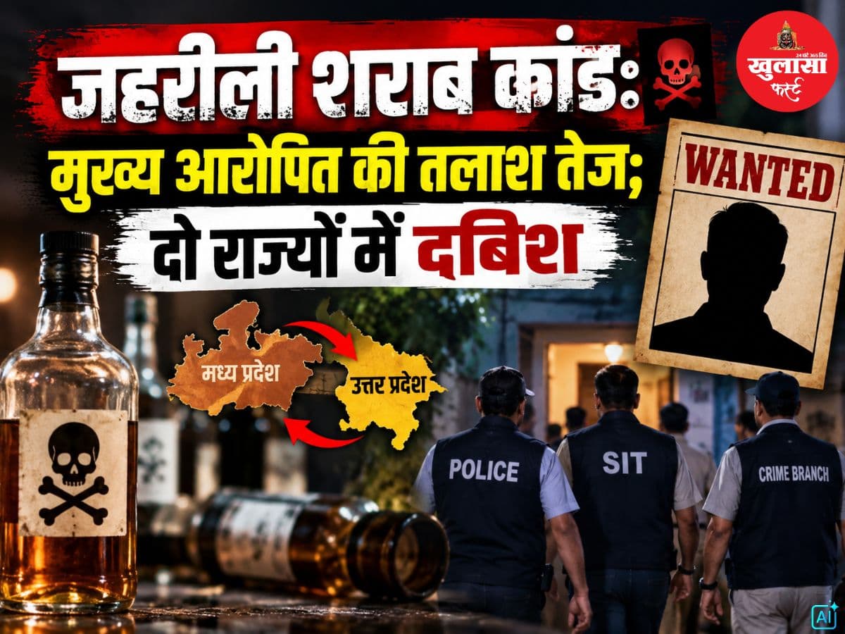 जहरीली शराब कांड