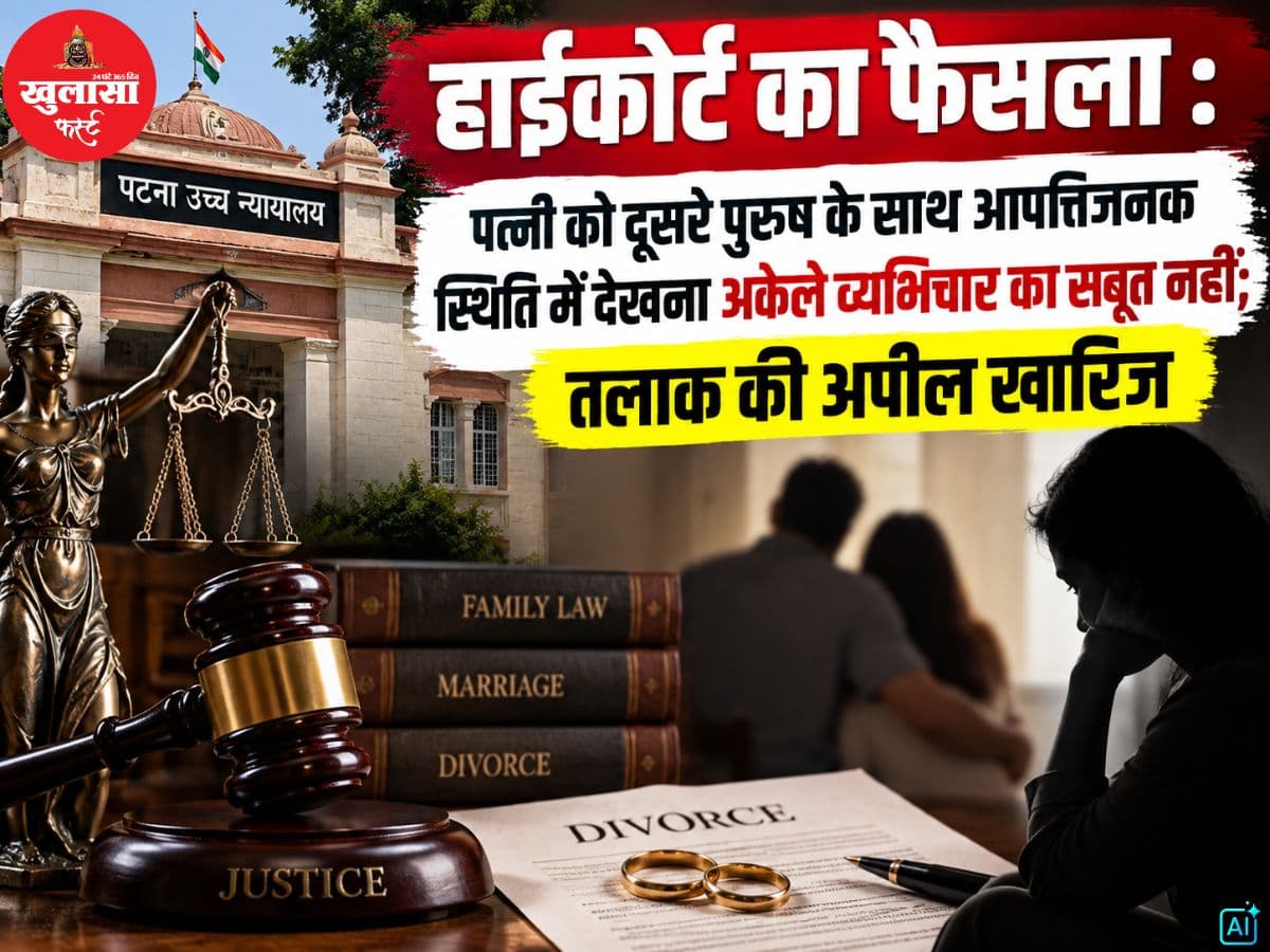 हाईकोर्ट का फैसला