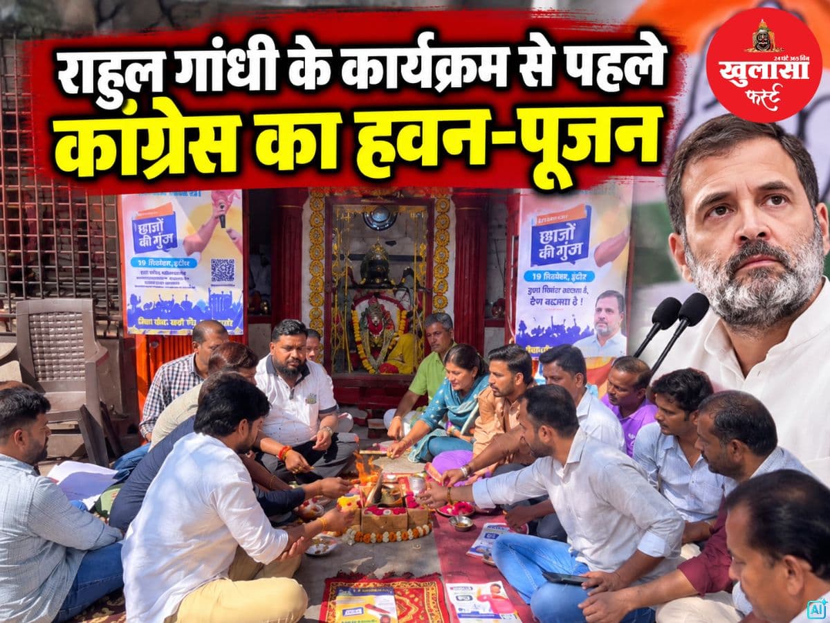 राहुल गांधी के कार्यक्रम से पहले कांग्रेस का हवन-पूजन