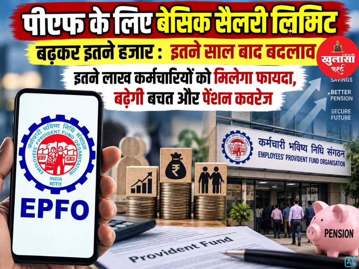 पीएफ के लिए बेसिक सैलरी लिमिट बढ़कर इतने हजार