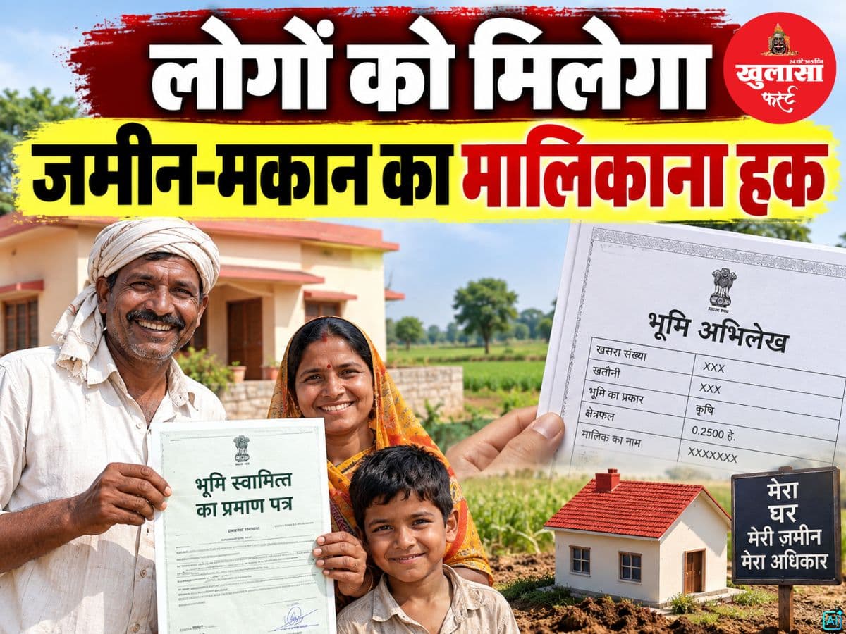 दशकों से रह रहे लोगों को बड़ी सौगात
