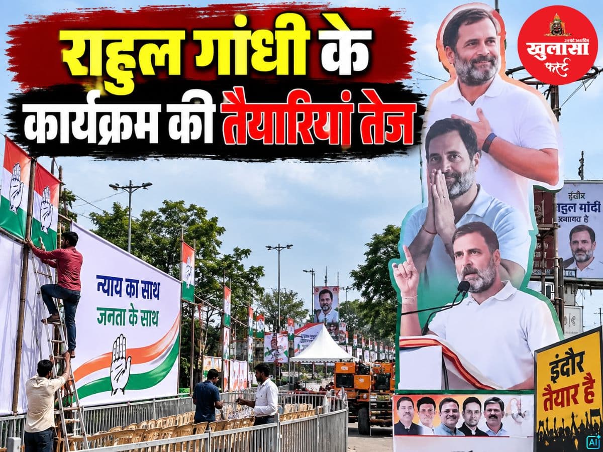 राहुल गांधी के कार्यक्रम की तैयारियां तेज