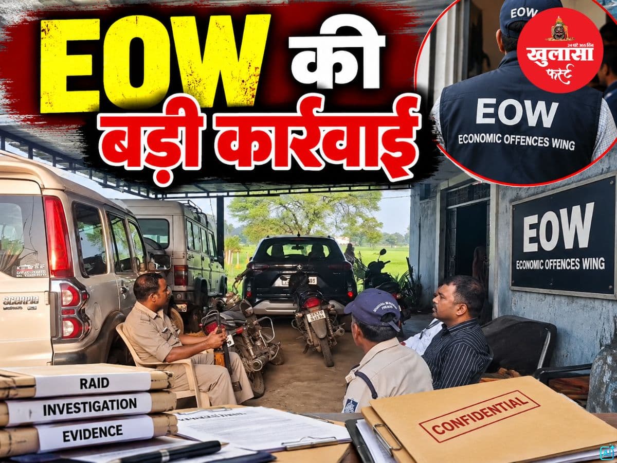 EOW की बड़ी कार्रवाई
