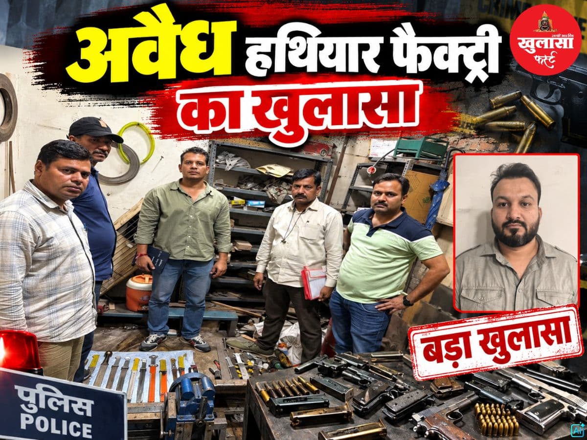 अवैध हथियार फैक्ट्री का खुलासा
