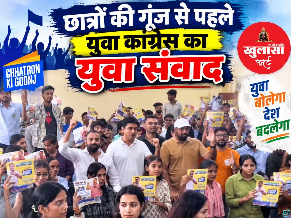 देखिये वीडियो, छात्रों की गूंज से पहले युवा कांग्रेस का युवा संवाद