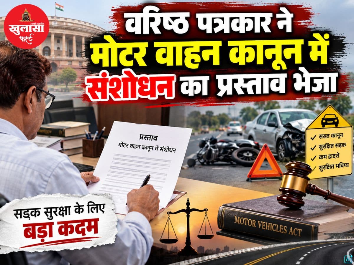 वरिष्ठ पत्रकार ने मोटर वाहन कानून में संशोधन का प्रस्ताव भेजा