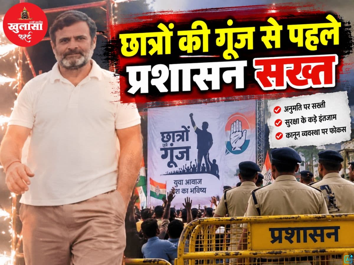 छात्रों की गूंज से पहले प्रशासन सख्त