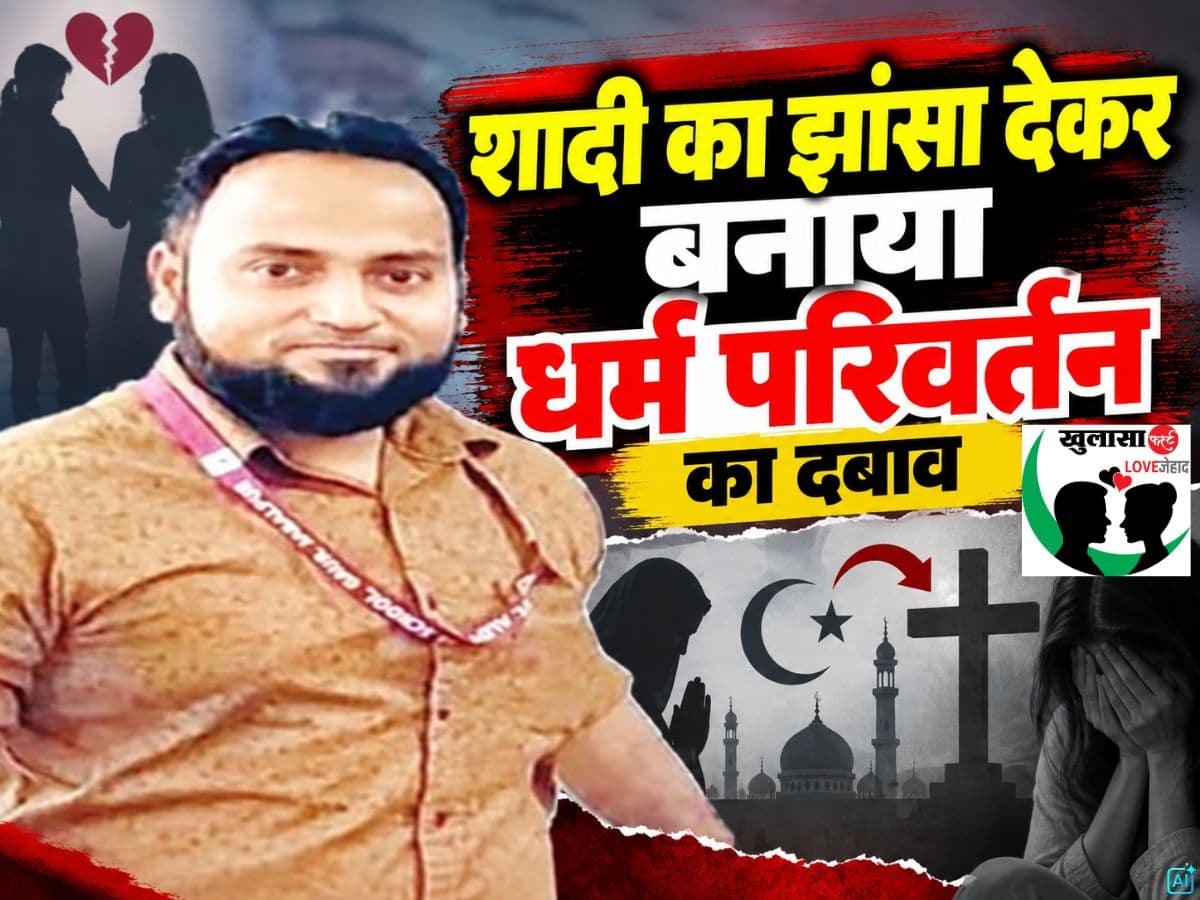 नाबालिग छात्रा से आपत्तिजनक चैट का आरोप