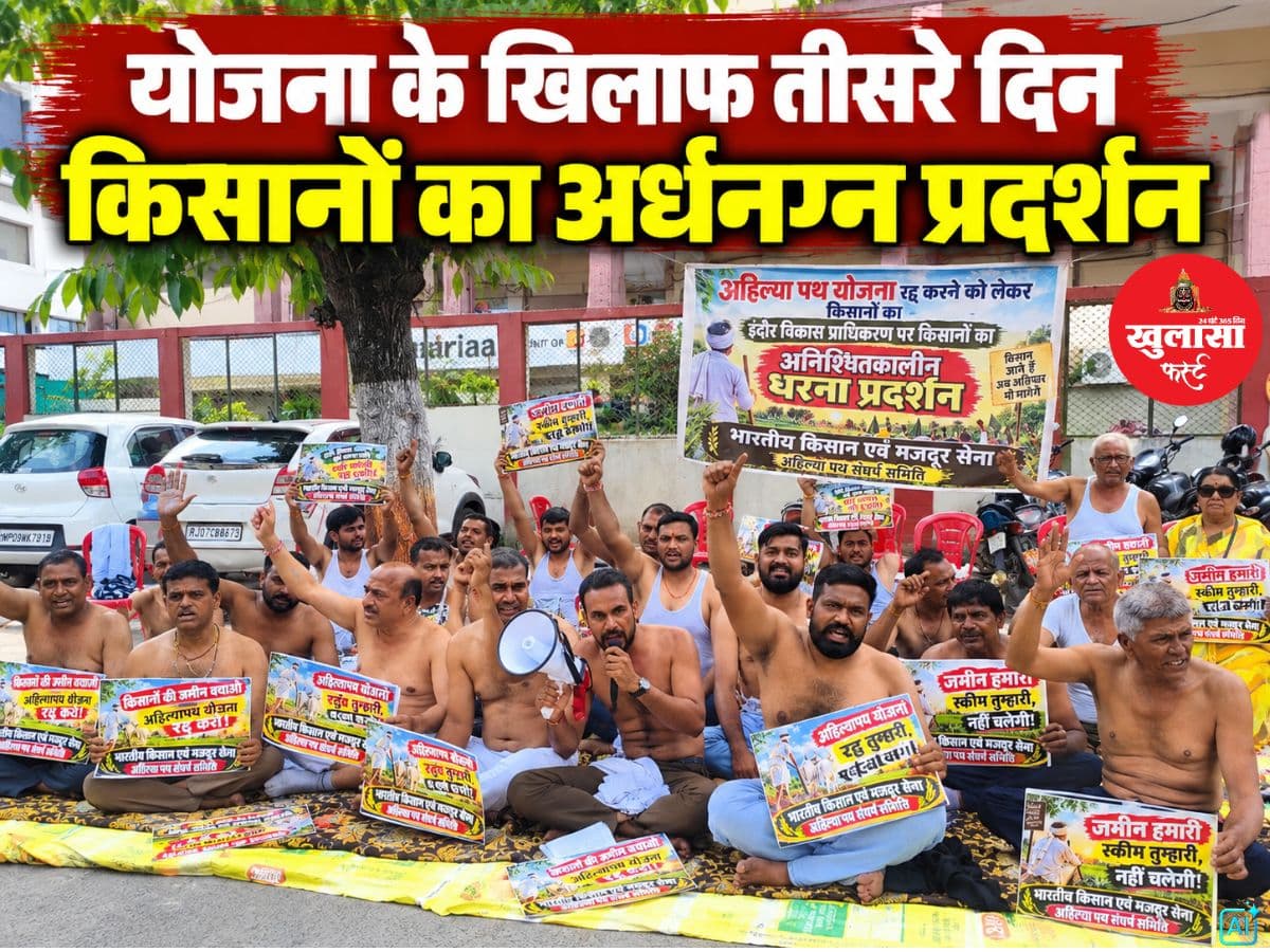 योजना के खिलाफ तीसरे दिन किसानों का अर्धनग्न प्रदर्शन
