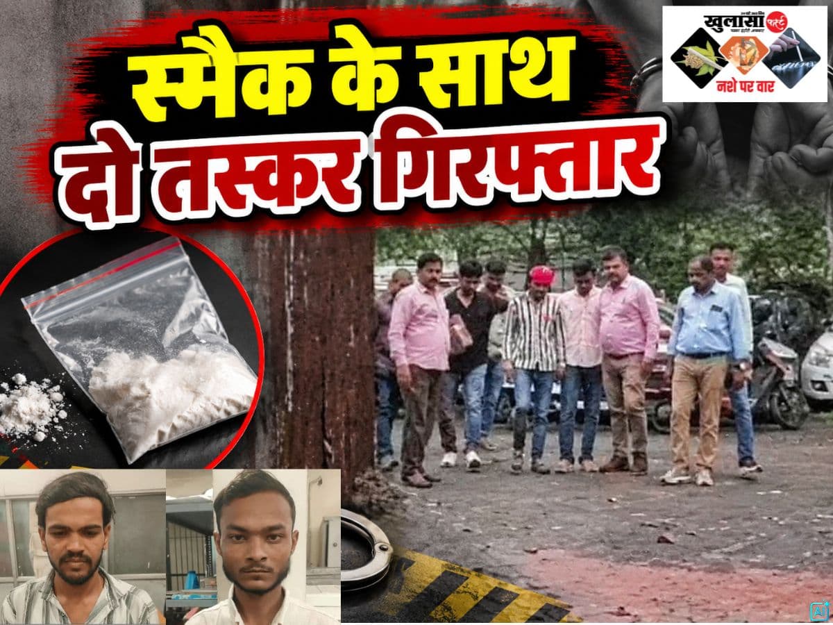 स्मैक के साथ दो तस्कर गिरफ्तार