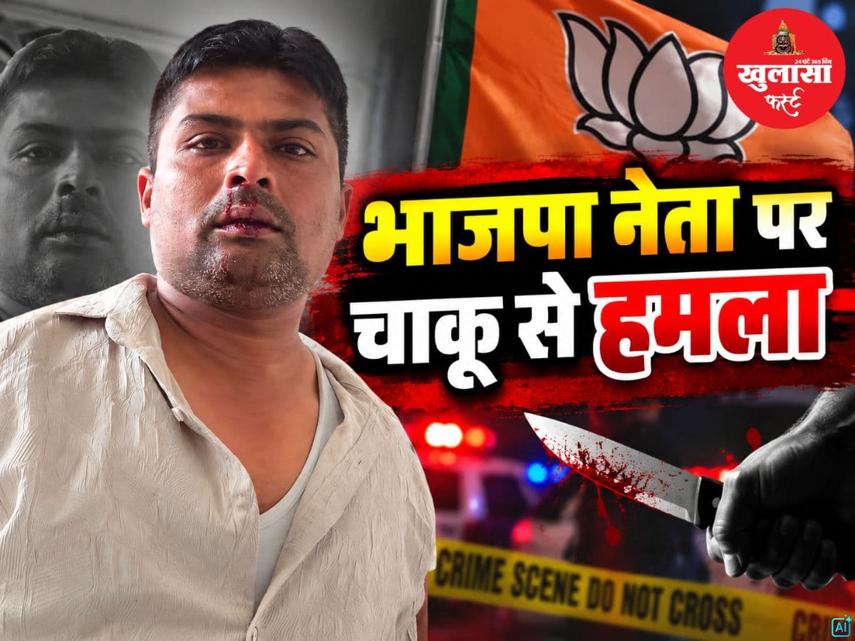 भाजपा नेता पर हमला