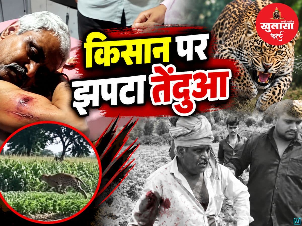 किसान पर झपटा तेंदुआ