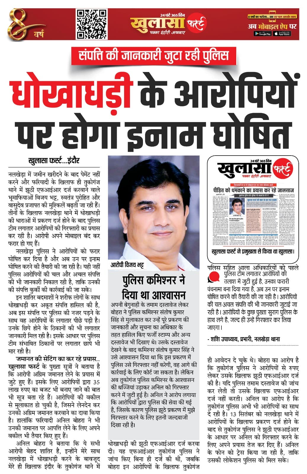 धोखाधड़ी के आरोपियों पर होगा इनाम घोषित
