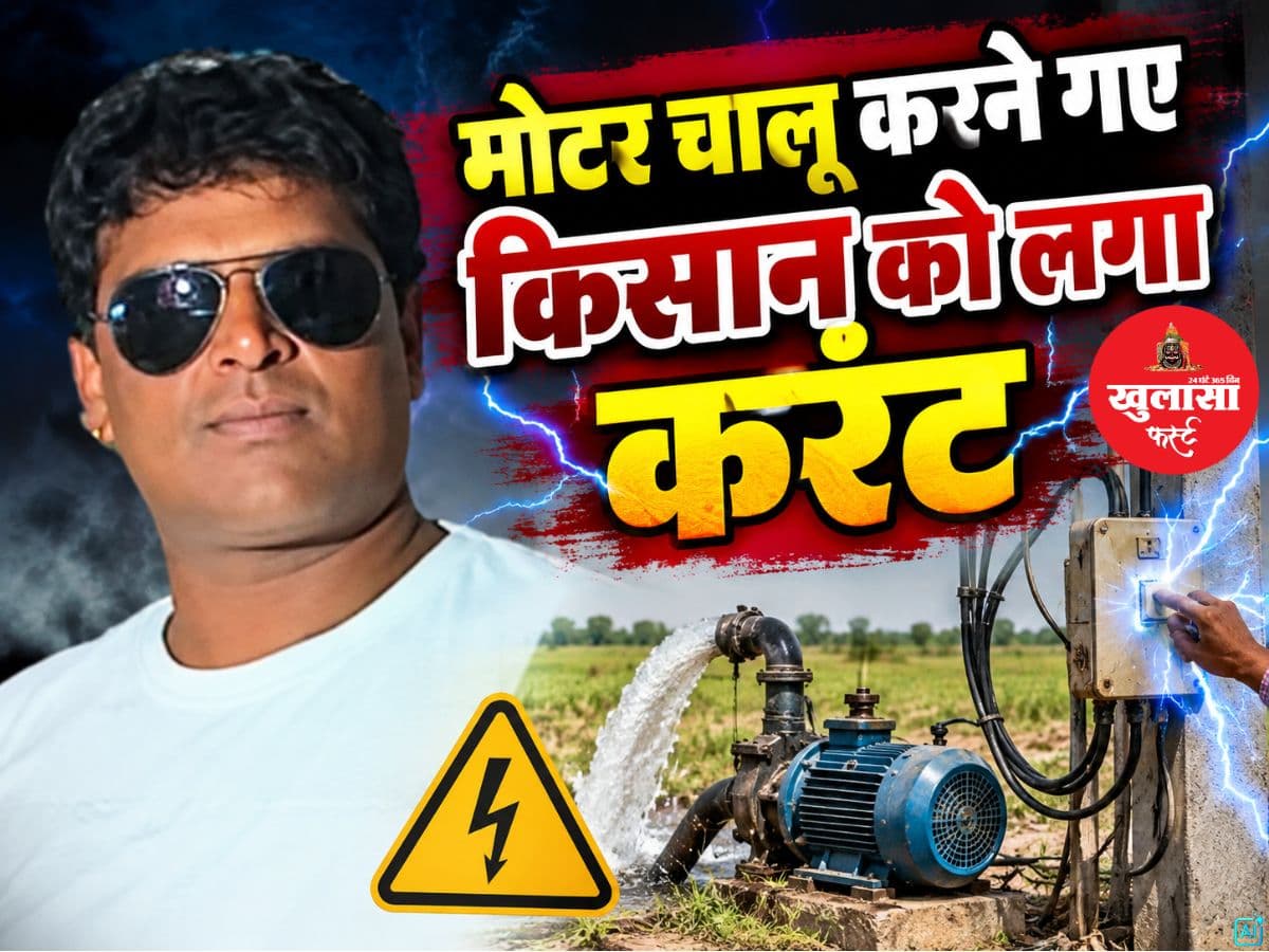 मोटर चालू करने के दौरान हादसा