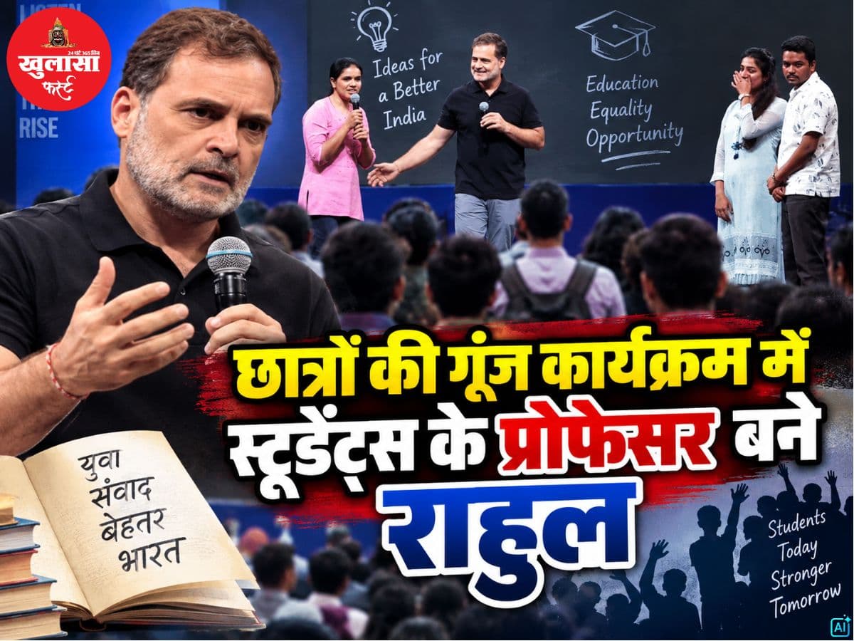 छात्रों की गूंज कार्यक्रम में स्टूडेंट्स के प्रोफेसर बने राहुल