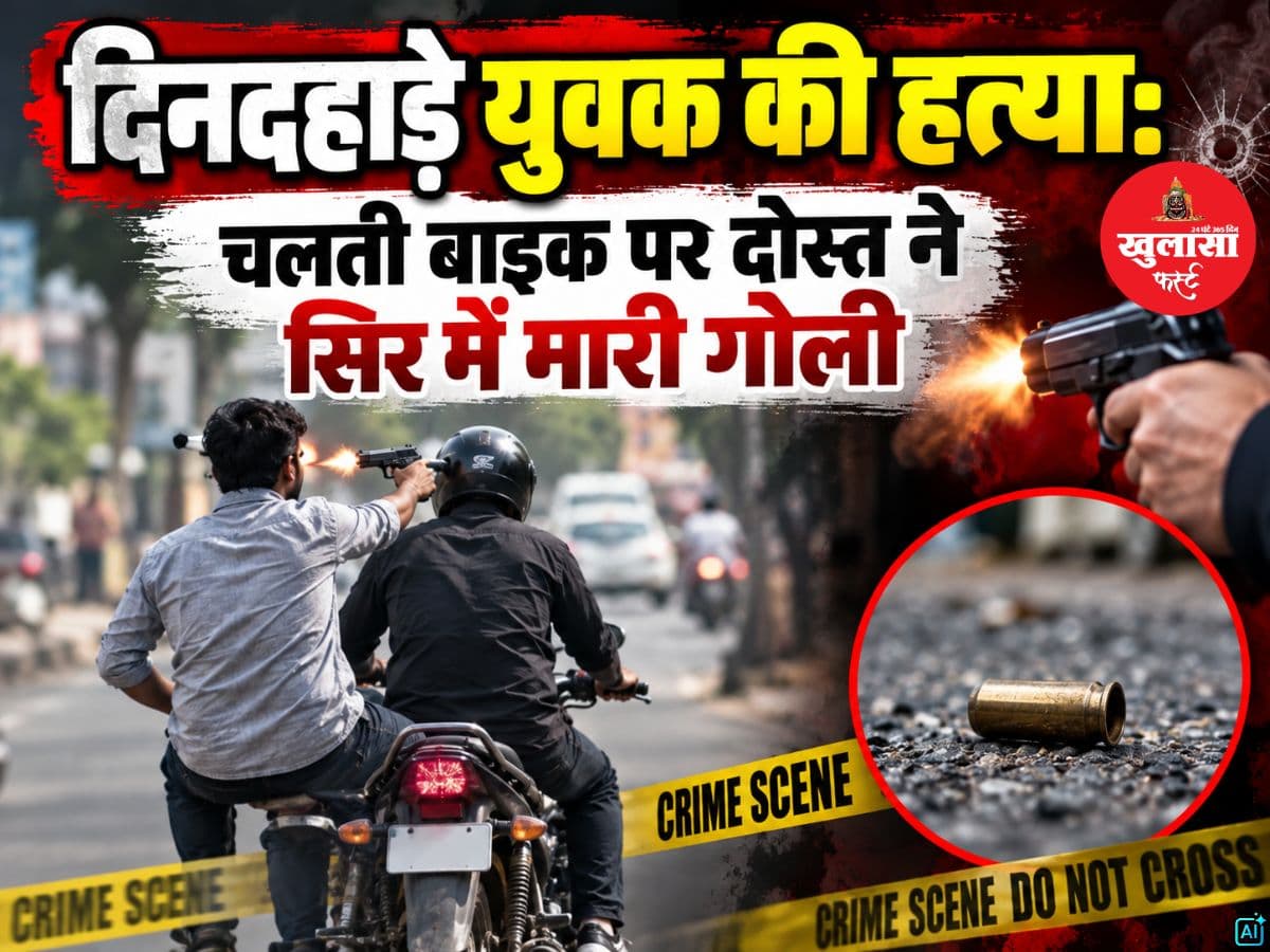 दिनदहाड़े युवक की हत्या
