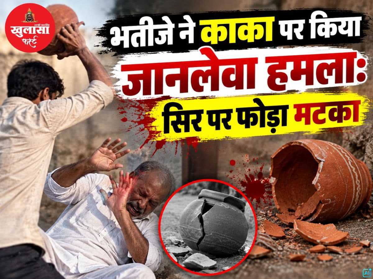 भतीजे ने काका पर किया जानलेवा हमला